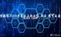 注意：为了遵循平台的使用条款，我无法一次性