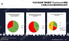 jiaoti虚拟币交易新选择：深入解析OKEX平台的优势