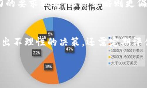   虚拟币首存15%红利：如何抓住这一机遇？ / 

 guanjianci 虚拟币, 红利, 首存, 投资, 加密货币 /guanjianci 

在过去的几年里，虚拟币市场经历了巨大的波动，吸引了大量投资者的关注。随着越来越多的人意识到虚拟货币带来的机会，一个新颖的促销活动开始兴起：虚拟币首存15%的红利。这种奖励机制旨在吸引新用户加入平台，同时也为投资者提供了额外的收益机会。但作为投资者，我们如何才能有效地利用这一红利呢？下面我们将深入探讨这一主题，并回答一些相关问题，以帮助您更好地理解这一投资机会。

什么是虚拟币首存15%红利？
虚拟币首存15%红利是一种激励措施，旨在鼓励用户在某个加密货币交易平台上进行首次存款。当用户在注册后首次存入资金时，平台将赠送用户相当于存款额15%的红利。例如，如果您首次存入1000美元的虚拟币，平台将为您提供150美元的红利。这笔红利通常可以用于交易，但可能在提现时受到某些限制。

如何利用虚拟币首存红利进行投资？
利用虚拟币首存的15%红利进行投资有几个步骤。首先，您需要选择一个可靠的加密货币交易平台。确保该平台是合法的，并且拥有良好的声誉。其次，完成注册流程并进行实名认证。接下来，您可以将资金存入账户。抓住首存红利的机会后，可以利用这些资金进行交易。建议在投资之前，详细研究市场行情，选择合适的虚拟币进行投资。利用市场的涨跌进行短期交易，可以帮助您最大化利用这笔红利。

虚拟币首存红利有哪些优势和风险？
虚拟币首存红利为投资者提供了一个获得额外资金的机会，提高了投资回报。同时，这也是一种低风险的投资方式，因为无论您投资成功与否，平台都会给您额外的资金。然而，也存在一定的风险。如市场波动可能导致您的投资损失，红利的使用和提现也可能受到平台的限制。因此，投资者在利用该红利前，应详细阅读相关条款，合理评估自身的风险承受能力。

怎样选择正确的加密货币进行投资？
选择合适的加密货币是成功投资的关键。首先，您需要了解市场的走势及各个虚拟货币的基本面因素，如团队背景、技术优势以及应用场景。此外，要关注市场新闻和技术分析，分析虚拟币的价格走势。采用多样化的投资策略，避免将所有资金投入单一货币中，以降低风险。相对稳定的虚拟币（如比特币、以太坊）以及有潜力的新兴项目，都是合理的投资选择。

如何保证安全，保护您的投资？
虚拟币的安全性一直是投资者关注的重点。为了保障您的资产安全，建议您采取以下措施：使用强密码，并定期更新；开启双重认证功能；将虚拟币存储在硬件钱包而非交易所；定期备份私钥。通过这些安全措施，您可以有效降低被盗或丢失的风险。

总结
虚拟币首存15%红利是一种吸引人的投资机会，但投资者在参与时还是需要慎重考虑。选择合适的交易平台、深入研究市场、合理控制风险，以及采取安全措施，这些都是确保投资成功的关键。通过深入了解这一机制，您将能充分利用这项红利，为自己的投资之路打下良好基础。

综上所述，虚拟币首存15%红利为投资者提供了一个良好的入场机会，但投资不可忽视风险。希望本文能够帮助您更好地理解如何利用红利及相关的投资策略。

### 相关问题
1. **虚拟币首存红利是否适合所有投资者？**
2. **市场波动如何影响虚拟币投资？**
3. **如何评估一个加密货币交易平台的可靠性？**
4. **投资虚拟币的长期和短期策略有何不同？**
5. **如何处理投资中的资金管理问题？**

1. 虚拟币首存红利是否适合所有投资者？
对于许多投资者来说，虚拟币首存红利确实是一个引人注目的机会，但并非所有投资者都适合参与其中。首先，对于那些对虚拟币市场了解不深或缺乏投资经验的投资者来说，在没有进行充分研究和准备的情况下盲目投资可能会带来损失。其次，对于资金压力较大或心理承受能力低的投资者，市场的波动会影响到他们的情绪与决策，从而加大投资风险。因此，必须在清晰了解自身的风险承受能力和市场环境的基础上，谨慎考虑是否利用首存红利进行投资。

2. 市场波动如何影响虚拟币投资？
虚拟币市场的波动性是其最为显著的特点之一。由于市场受到多种因素的影响，包括政策、技术、市场情绪等，虚拟币的价格可能在短时间内发生剧烈变化。例如，政策变化可能会导致市场恐慌，进而引发价格大幅下跌。同时，市场情绪对投资者的决策也有直接影响，恐慌性抛售或贪婪性买入都会加剧价格波动。这种不确定性让投资者在操作时必须相对谨慎，特别是在利用首存红利进行交易时，更需对市场动态保持高度关注。

3. 如何评估一个加密货币交易平台的可靠性？
评估一个加密货币交易平台的可靠性是确保投资安全的重要步骤。首先，考察平台的合法性和注册情况，确保其在法律上是合规的。可以查看平台是否有透明的运营信息以及良好的用户评价。其次，考虑该平台的安全性措施，例如是否采用冷钱包存储资金、平台是否有双重认证功能，是否具备保障用户资产的机制。此外，用户在交易平台上操作时，遇到问题的解决效率也是评估可靠性的重要指标。通过综合这些因素，投资者可以较为全面地判断一个平台的可靠性，为投资提供保障。

4. 投资虚拟币的长期和短期策略有何不同？
投资虚拟币的策略可以分为长期与短期两种，二者在目标、操作方式、风险管理等方面均不同。长期策略通常强调持续关注市场的基本面因素，选择潜力大、前景明朗的虚拟货币进行投资，风险相对可控，但对耐心与市场判断能力的要求较高。短期策略则更偏向于对市场技术面的分析，通过高频交易捕捉价格波动，获取快进快出的短期收益，这种策略在获得收益的同时风险同样较高。投资者可以根据自身的资金状况及投资风格选择合适的策略。

5. 如何处理投资中的资金管理问题？
资金管理是投资成功的核心要素之一。在虚拟币投资中，首先要制定合理的资金配置比例，例如可将总资金的一小部分用于高风险虚拟币交易，而大部分资金则用于稳健投资。同时，要制定止损和止盈点，避免因贪婪或恐慌而做出不理性的决策。还需定期评估投资组合，及时调整策略，以适应不断变化的市场环境。良好的资金管理能够在风险和收益之间取得平衡，提高整体投资的成功概率。

通过对这些问题的探讨，希望能够为您在虚拟币投资过程中提供更为全面的认识，帮助您更好地驾驭市场，抓住投资机会。