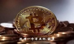 思考一个并且的，放进