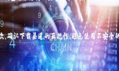   t p钱包为什么不能下载？