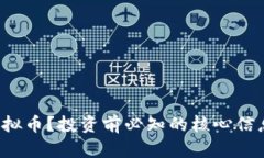 什么是FIR虚拟币？投资前