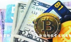 如何获取TokenPocket钱包邀请
