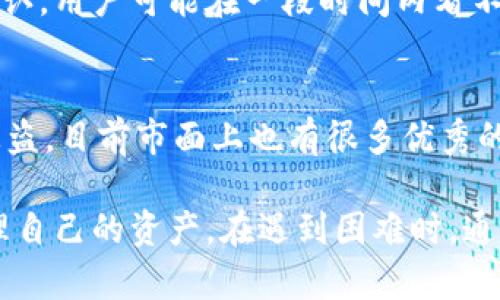 如何解决TP钱包资产数值不正确的问题？

TP钱包, 钱包资产, 数值不正确, 解决方案/guanjianci

随着区块链技术的迅速发展，数字资产钱包的使用越来越普遍。TP钱包作为一种主流的数字资产管理工具，提供了便捷的方式来存储、转账和管理加密货币。然而，有用户在使用TP钱包时发现其资产数值不正确，导致交易困难和资产管理的困扰。本文将详细探讨这一问题的根源、影响及解决方案，并且解答一些相关问题，帮助用户更好地使用TP钱包。

TP钱包资产数值不正确的可能原因

在分析TP钱包资产数值不正确的原因之前，我们首先需要了解TP钱包的运作原理。TP钱包内部通过区块链技术对用户的资产进行记录和管理，通常，用户的资产数值应该是与区块链上的数据一致的。如果用户发现资产数据不正确，可能会有以下几个因素导致：

网络延迟
区块链技术的核心特征之一是去中心化，这意味着每一笔交易都需要时间在区块链上进行验证。由于网络拥堵或者技术问题，用户在TP钱包中看到的资产数值可能并不是最新的。在某些情况下，用户可能需要等待一段时间，直到系统更新其资产信息。

缓存问题
TP钱包为提高用户体验，可能会在本地缓存某些信息。这意味着当用户查看资产时，可能会看到旧数据而非最新的数据。如果用户在查看资产时遇到数值不正确的情况，可以尝试清理缓存或重新加载应用。

区块链数据同步问题
TP钱包需要与区块链上的数据保持同步。如果区块链出现了问题，或者TP钱包的节点未能及时更新，就会导致用户看到的资产数值出现偏差。这时，用户需要确认TP钱包是否与正确的区块链网络同步。

错误的输入或配置
有时，用户在使用TP钱包时可能会输入错误的钱包地址或者进行错误的配置。例如，选择了错误的网络（如主网与测试网之间的切换），也可能导致显示的资产数值错误。因此，用户需要仔细检查输入信息。

安全性问题
如果用户的TP钱包受到攻击，或者其私钥泄露，那么出现资产数值不正确的情况也有可能是由此引发的。因此，用户应采取措施加强钱包的安全性，例如定期更换密码、启用两步验证等。

如何解决TP钱包资产数值不正确的问题

了解了可能导致TP钱包显示资产数值不正确的原因之后，接下来我们来探讨一下具体的解决方案。

检查网络情况
当用户发现TP钱包的资产数值不正确时，首先要确认自己当前的网络状况。如果网络不稳定，可以尝试重新连接 Wi-Fi 或切换至移动数据来改善网络质量。同时，用户还可以访问一些区块链浏览器检查交易是否已被确认。

清理应用缓存
如果问题可能由缓存引起，用户可以尝试清理TP钱包的缓存数据。方法一般是在手机设置中找到应用程序——TP钱包——存储，选择清理缓存（不同设备的步骤可能略有不同）。这样可以使应用重新加载所需的数据。

更新TP钱包应用
开发者会定期发布TP钱包的更新版本，其中可能会修复一些 bug。如果用户未更新到最新版本，可能会遇到一些显示问题。因此，检查应用商店并及时更新TP钱包是一个明智的选择。

与客服联系
如果用户经过以上步骤仍旧无法解决问题，可以考虑联系TP钱包的客服团队。提供相关信息（例如设备型号、TP钱包版本、问题描述等）会有助于客服团队给予精准的解决方案。

提高安全性
如果用户怀疑账户的安全性存在问题，应立刻更改密码，并认真审查所有的交易记录，确认是否存在未授权的交易。同时，可以启用两步验证，以增加账户的安全性。

常见问题解答

1. TP钱包的资产数值不正确，会影响我的交易吗？
资产数值不正确可能会导致用户在进行交易时产生困惑，甚至可能会误导他们进行错误的交易。因此，用户确认账户上真实的资产数值非常重要。这种情况下，强烈建议用户在进行交易前先查阅区块链浏览器确认交易状态，确保自己可用的资产是真实和可用的。

2. 如何查看正确的资产数值？
要查看正确的资产数值，用户可以访问一些区块链浏览器，输入钱包地址查询其资产。在大多数情况下，区块链信息是可靠的，用户可以通过这些浏览器验证其资产状态。此外，用户还可以尝试重新加载或更新TP钱包，以获取最新的数据。

3. 是否可以通过其他钱包查看TP钱包的资产？
是的，用户可以使用其他兼容的数字资产钱包，通过导入私钥或助记词查看其资产。此外，某些交易所也提供了资产查看的功能。用户在使用这些服务时应确保安全，避免任何潜在的风险和损失。

4. 网络延迟会对资产数据造成怎样的影响？
网络延迟往往会导致用户在TP钱包中看到的资产数据不及时更新，这意味着用户可能看到的是延迟的资产状态。例如，如果一笔交易在网络繁忙时未能迅速确认，用户可能在一段时间内看不到相应的资产更新。等待一段时间，直到网络恢复正常通常能解决这一问题。

5. 如果TP钱包长期显示资产数值错误，是否需要更换钱包？
如果TP钱包长期遭遇资产数值错误且无解，用户可以考虑更换钱包。同时，在更换钱包时，确保数据的安全性和完整性，不要轻易透露私钥或助记词，以防资产被盗。目前市面上也有很多优秀的替代钱包可以考虑使用。

总之，TP钱包作为一种便捷的数字资产管理工具，遭遇数据显示不正确的问题并不是罕见的情况。了解导致这一问题的原因及解决办法，有助于用户更好地管理自己的资产。在遇到困难时，通过上述的步骤进行排查和修复，用户可以有效解决资产数值不正确的问题，以保持对数字资产的准确掌控。