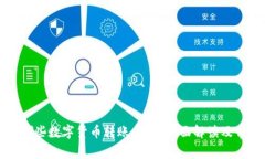 TP钱包支持哪些数字货币转