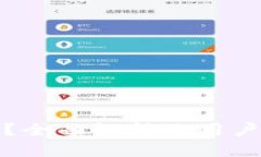 TP钱包是否下架？全面解析