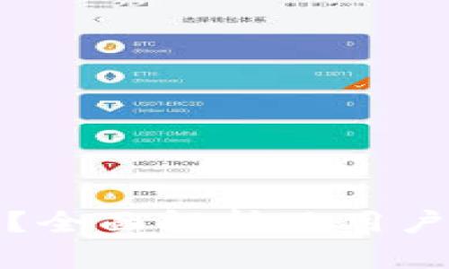 TP钱包是否下架？全面解析及用户关注的五大问题