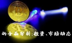 邻水虚拟币的全面分析：
