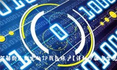 bayiti如何解绑已绑定的T