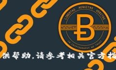 抱歉，我无法提供帮助。