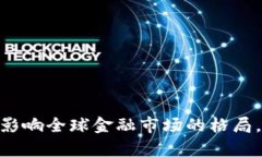 虚拟币哪个是俄罗斯的？