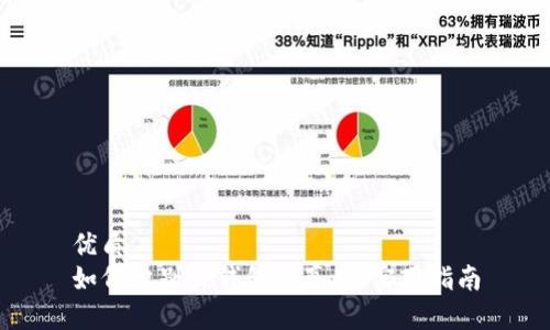 优质
如何识别TP钱包的真伪：实用指南
