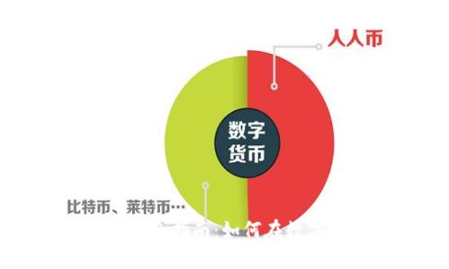 虚拟币合约交易完全指南：如何在数字货币市场中获利