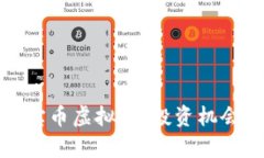 全面解析元宝币虚拟币：