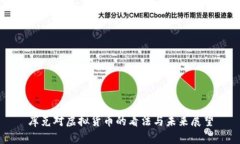 库克对虚拟货币的看法与