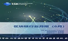   提币到TP钱包后如何交易