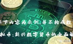 注意：以下内容为示例，