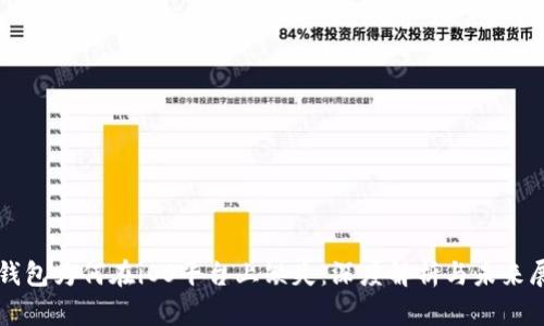 tP钱包为何在iOS平台上缺失：深度解析与未来展望