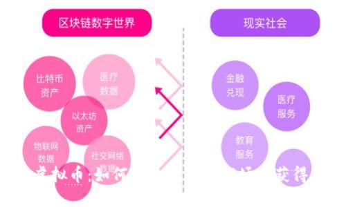 TYA虚拟币：如何在数字货币市场中获得成功