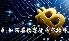TYA虚拟币：如何在数字货