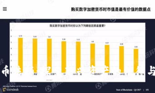 盐城虚拟币法拍：探索新兴资产的法律与市场风向