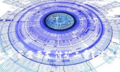 TP钱包取消授权是否需要支