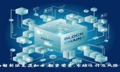 全面解析派克虚拟币：投