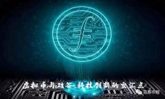 虚拟币与硅谷：科技创新