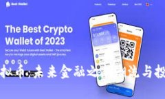 蜜勒虚拟币：未来金融之