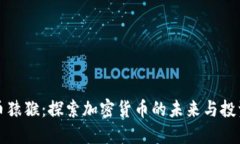 虚拟币猿猴：探索加密货