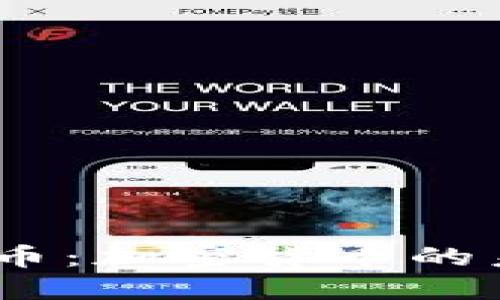 了解Hard虚拟币：加密货币的未来与投资机遇