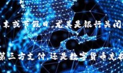   TP钱包充值到账时间揭秘