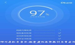 揭秘郴州虚拟币案件：投