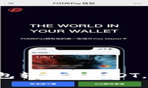 当你的TP钱包转错了USDT，你该怎么办？