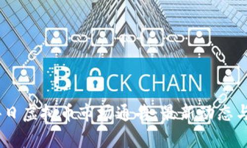 2023年9月24日虚拟币市场通告：最新动态与投资策略分析