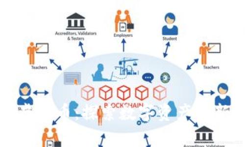 卡斯虚拟币：探索数字资产的新前沿