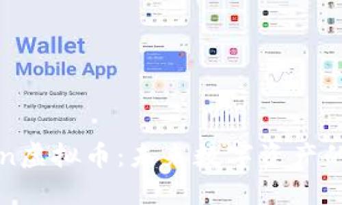 探索Tiklon虚拟币：未来数字资产的核心力量