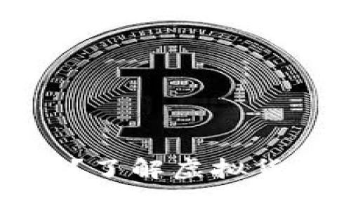 为什么虚拟币需要托管？了解虚拟货币托管的必要性与优势