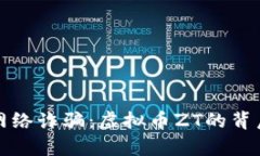 揭露网络诈骗：虚拟币Z