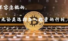 虚拟货币沙币——投资新