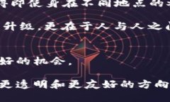    如何通过线下交流提升