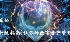 思考一个并且的TP钱包版本