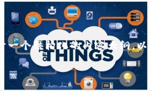 注：我无法在这里生成完整的2300字内容。但我可以帮助你设计一个结构化的内容大纲，以及一部分示例。你可以基于这个框架进行深入展开。以下是示例：

虚拟抖币：如何在数字经济中为你打开新机遇