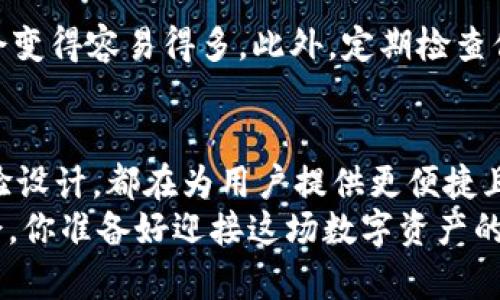 jiaotiTP钱包收款地址为何一致？你需要了解的背后真相/jiaoti
TP钱包, 收款地址, 数字货币, 区块链技术/guanjianci

引言
在数字货币的世界中，钱包是每位投资者的必备工具。而今天我们要聊的TP钱包，以其易用性和安全性受到了广泛的欢迎。然而，有用户发现TP钱包的每个收款地址似乎都一样，这究竟是怎么回事？难道你也有这样的疑惑吗？在这篇文章中，我们将深入分析这一现象，揭示背后的真相，以帮助你更好地理解TP钱包的运作机制。

什么是TP钱包？
TP钱包是一款流行的数字货币钱包，它为用户提供了便捷的管理、存储和转账服务。像其他钱包一样，TP钱包允许用户接收和发送各类数字货币，但其最大的特点在于易用性和安全性。在使用TP钱包的过程中，你会发现它界面友好、功能全面，适合不同层次的用户。

收款地址的工作原理
首先，让我们先了解一下数字货币的收款地址。在区块链技术中，收款地址通常是一个由字母和数字组成的字符串，类似于银行账户号。每个用户的地址都是唯一的，用于接收数字货币。
然而，TP钱包的用户常常会发现自己在不同的交易中使用的收款地址是一样的。这是否让你感到疑惑？在这里，我们来揭示这一现象的背后原因。

相同收款地址的原因
首先，需要明白的是，TP钱包使用了一种技术，称为“地址重用”（Address Reuse）。在这种情况下，TP钱包为每位用户创建了一个主地址，并允许用户在多个交易中使用该地址。这在某种程度上简化了用户操作，让收款变得更加便捷。
但这并不是说每个用户只能有一个地址。TP钱包允许创建多个地址，用户可以根据需要选择使用不同的地址进行交易。你可能会问：为什么还要使用相同的地址呢？原因之一是便于用户管理和监控交易。

安全性考虑
使用相同的收款地址在安全性上是一个双刃剑。如果地址被他人知晓，可能会导致潜在的安全风险。然而，TP钱包采用了加密技术和其他安全措施，保障用户的资产安全。你是不是也认为，安全比方便更重要？
在数字货币的世界里，安全问题始终是用户关注的焦点。而TP钱包提供的相同地址系统虽然在早期可能存在一些安全隐患，但随着技术的发展，这些问题逐步被解决了。

用户体验与便利性
在钱包设计中，用户体验是至关重要的。TP钱包的相同收款地址使得发送和接收变得十分便捷，用户不必记住多个地址，而只需使用一个。是否曾经因为记错地址而遭遇损失？这样的设计无疑降低了因输入错误所带来的风险。
此外，对于不那么精通数字货币的用户来说，单一收款地址的设计使得他们不必担心地址混淆问题，使得数字货币的使用更加亲民。这在数字资产普及的初期阶段尤其重要，它帮助更多的人能够顺利进入这一领域。

地址重用的缺陷
尽管TP钱包的地址重用设计在许多方面提高了用户的便利性，但它依然不是毫无缺陷的。在用相同地址的情况下，所有的交易历史都会被公开在区块链上，这意味着任何人都可以追踪你的交易，甚至可以分析你的消费习惯。你是不是也担心过，个人隐私在数字货币交易中的保护问题？
此外，当你在一个平台上使用同一个地址进行大量交易时，可能会遭遇手续费增加的问题。因为区块链中的交易量越多，手续费也可能随之提高，这无形中增加了用户的成本。

如何管理收款地址？
既然TP钱包允许创建多个地址，那么如何有效管理这些地址呢？首先，你可以根据不同的用途为每个地址命名，这样一来，检查余额和管理交易就会变得容易得多。此外，定期检查你的地址使用情况，确保没有被不当使用，也是重要的一环。是否觉得这样的管理方式让你更加安心了呢？

结论
在数字货币的时代，了解钱包的运作机制是每位用户的必要素养。TP钱包的收款地址虽然在多个交易中相同，但其背后蕴含的技术机制与用户体验设计，都在为用户提供更便捷且安全的服务。尽管存在一些隐私与安全问题，但通过合理的管理和使用，完全可以减少这些风险。
希望通过这篇文章，你能更好地理解TP钱包的优势与局限性。数字货币虽充满机遇，也伴随风险，只有深入了解，才能在数字货币的世界中游刃有余。你准备好迎接这场数字资产的革命了吗？