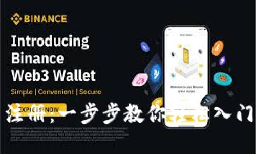 狮子币虚拟币注册：一步步教你轻松入门数字货币投资