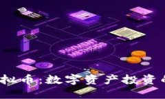 AMBC虚拟币：数字资产投资