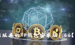 如何下载与安装最新版本