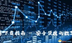 TP钱包官方安卓下载指南