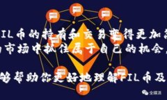   FIL币TP钱包地址估值与行