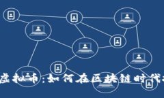 探索REP虚拟币：如何在区